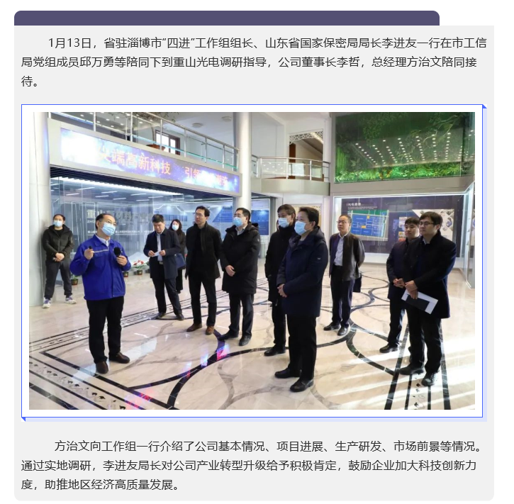 省 “四進”工作組到重山光電調研指導58