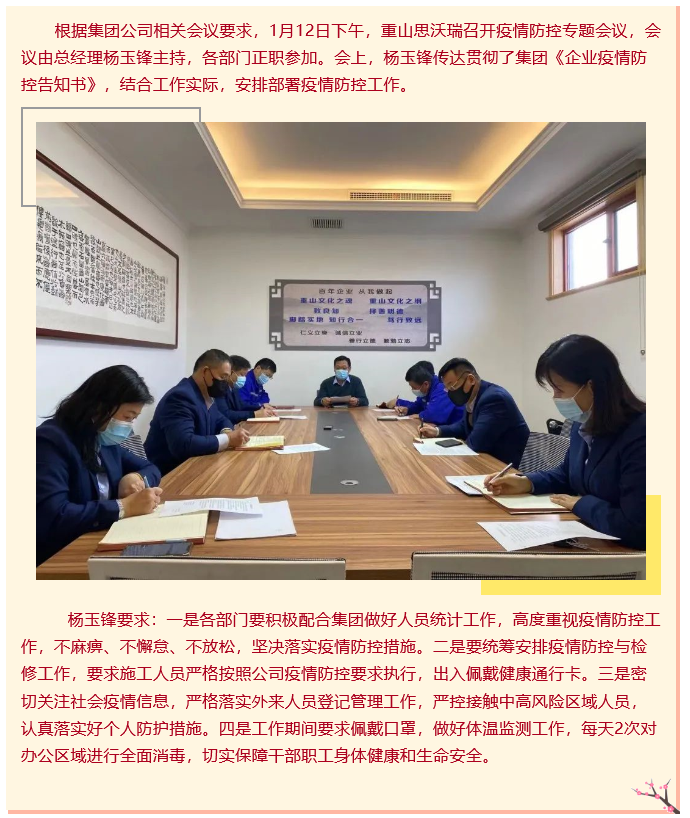 重山思沃瑞召開疫情防控專題會議62