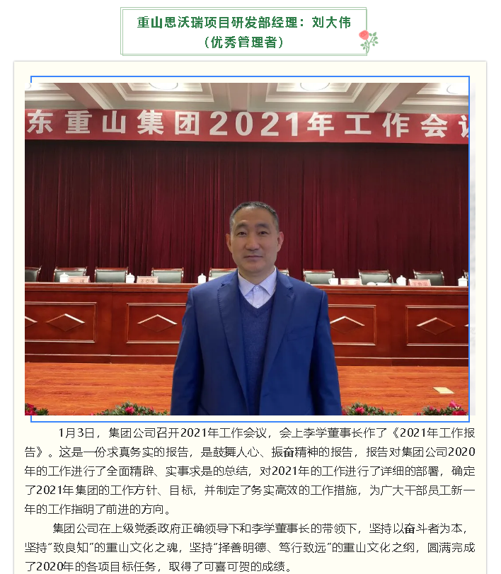 【學(xué)報告 談體會】2021年工作會議專題報道（八）43