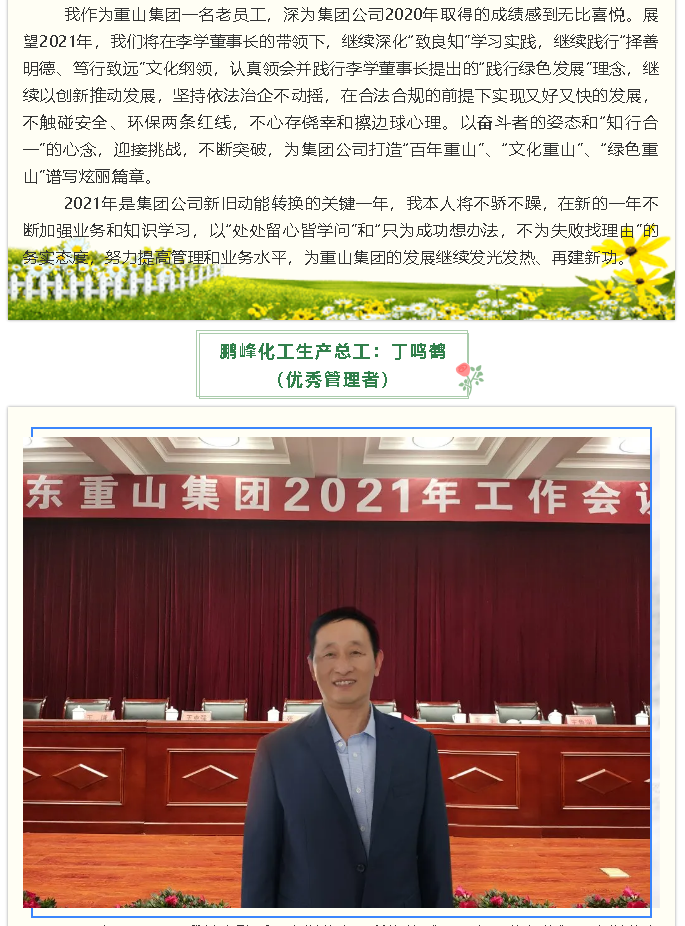 【學(xué)報告 談體會】2021年工作會議專題報道（八）43