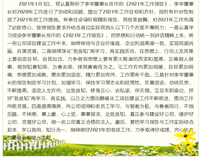 【學(xué)報告 談體會】2021年工作會議專題報道（八）43