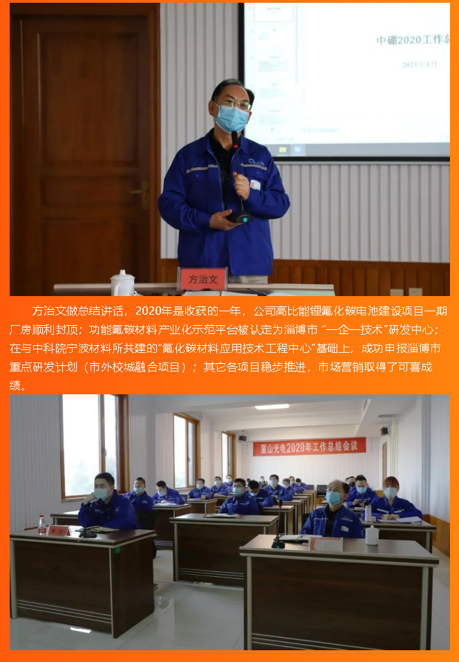 重山光電召開2020年工作總結(jié)會議27