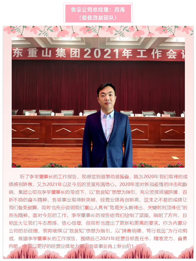 【學(xué)報(bào)告 談體會(huì)】2021年工作會(huì)議專(zhuān)題報(bào)道（九）11