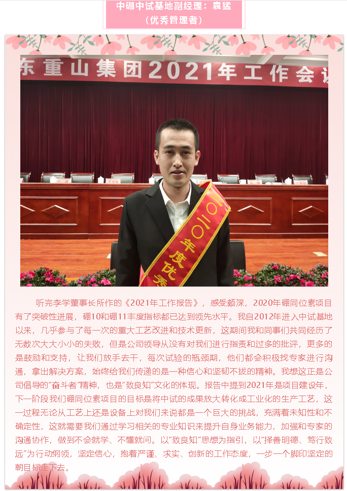 【學(xué)報(bào)告 談體會(huì)】2021年工作會(huì)議專(zhuān)題報(bào)道（九）11