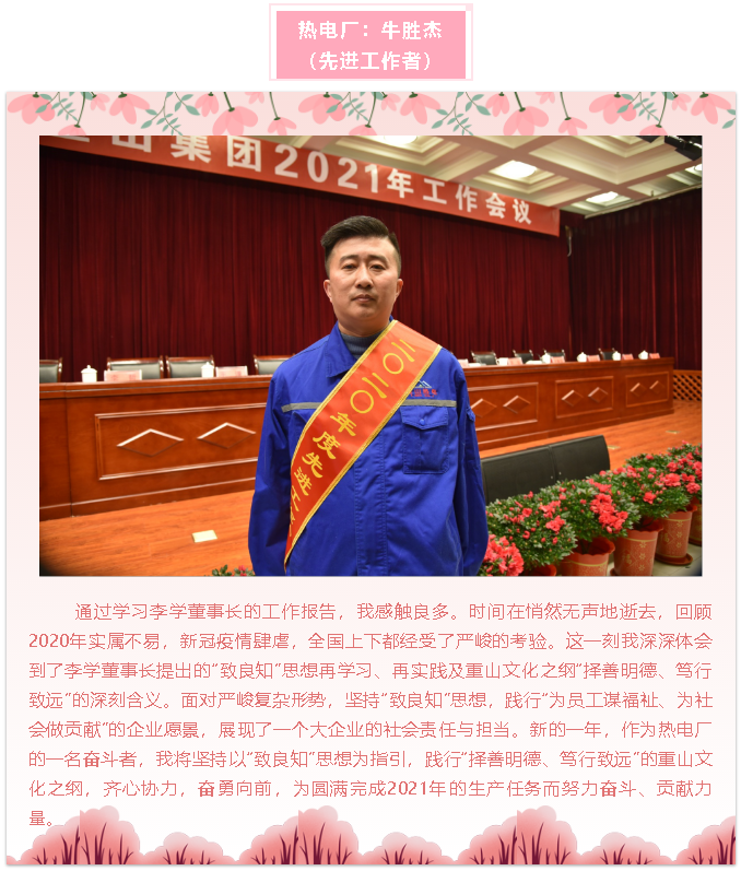 【學(xué)報(bào)告 談體會(huì)】2021年工作會(huì)議專(zhuān)題報(bào)道（九）11