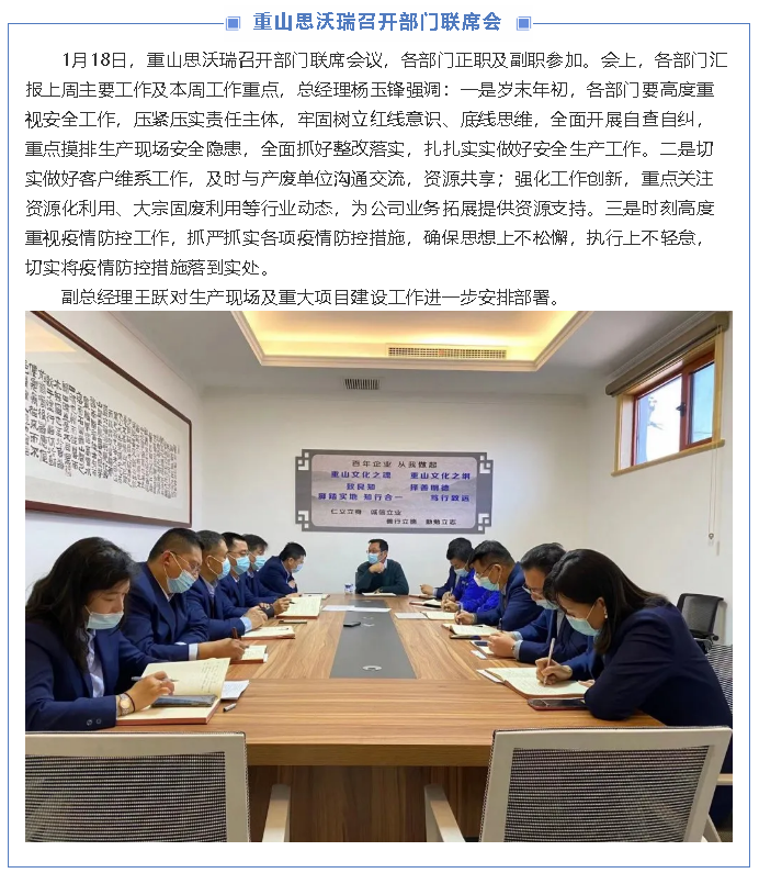 重山思沃瑞召開部門聯(lián)席會(huì)97