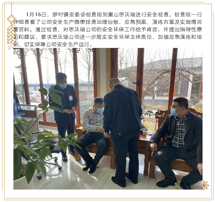 鎮(zhèn)安委會到重山思沃瑞安全檢查52