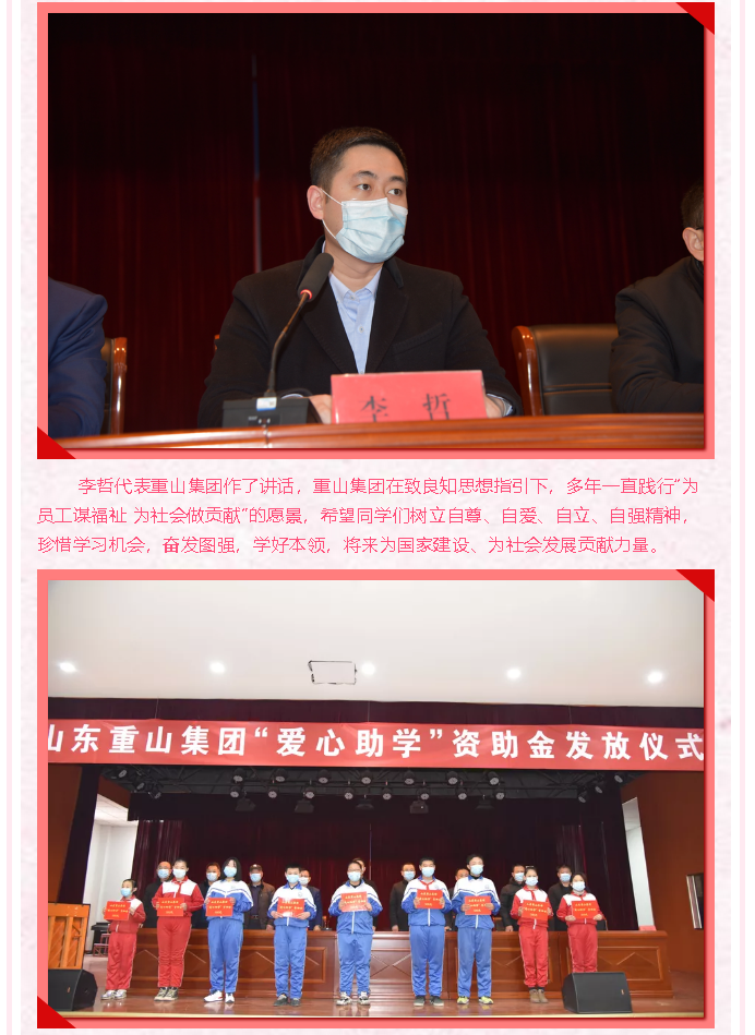 情系教育，成就夢想 ——重山集團“愛心助學”再行動42