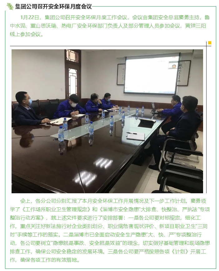 集團(tuán)公司召開安全環(huán)保月度會(huì)議65