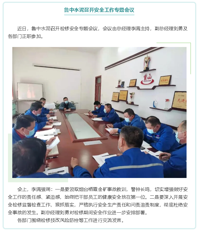 魯中水泥召開安全工作專題會議23