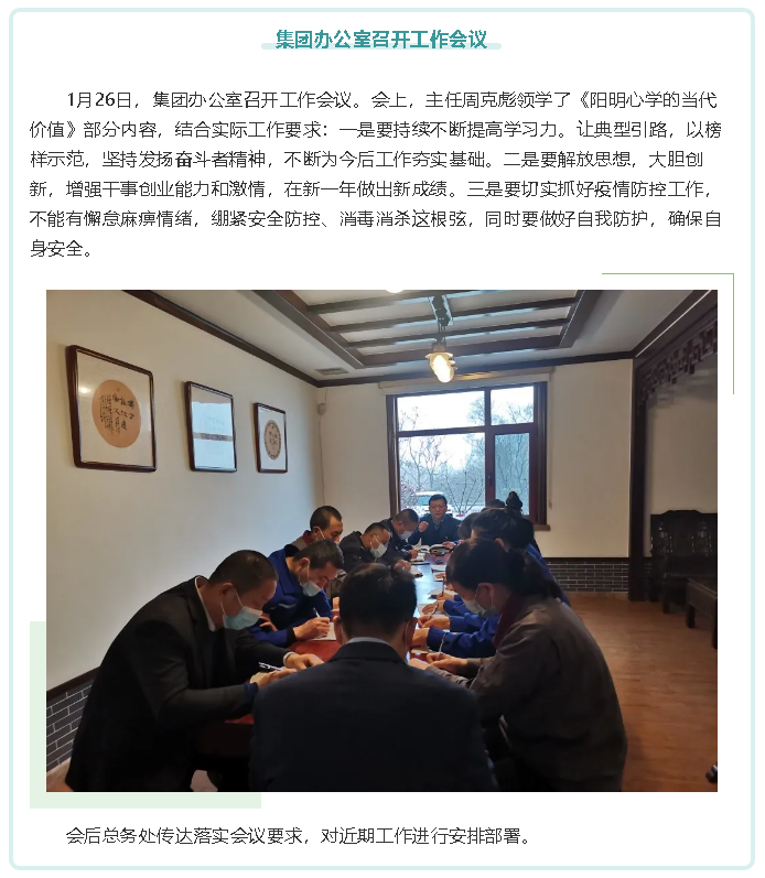 集團(tuán)辦公室召開工作會(huì)議56