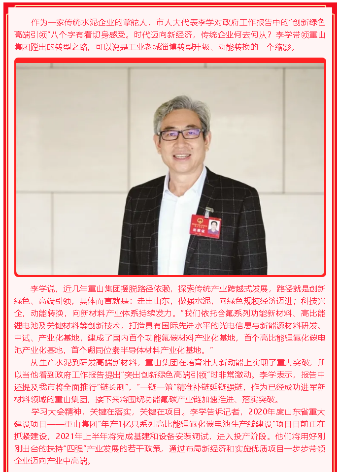 市人大代表李學(xué) ：高端引領(lǐng) 企業(yè)將加速布局新材料9