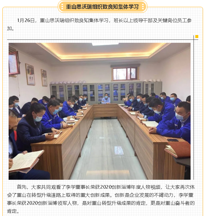 重山思沃瑞組織致良知集體學(xué)習(xí)55