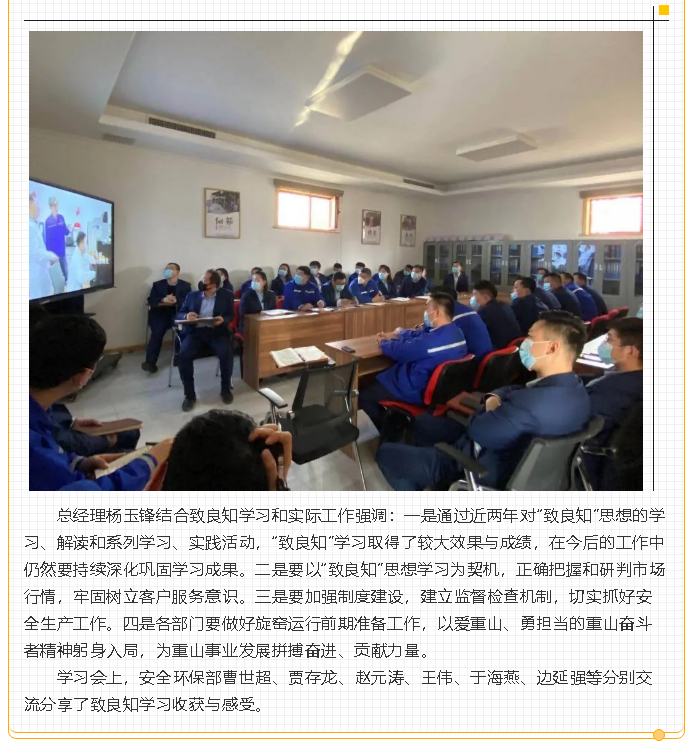 重山思沃瑞組織致良知集體學(xué)習(xí)55