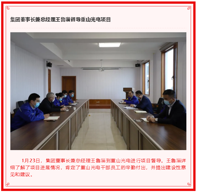 重山這一周，參政議政、建言獻(xiàn)策促發(fā)展！69