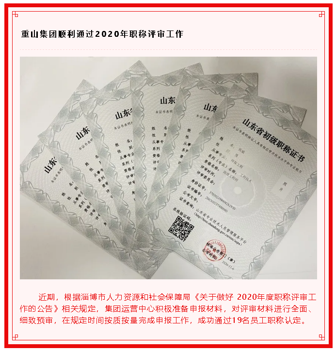 重山這一周，參政議政、建言獻(xiàn)策促發(fā)展！69