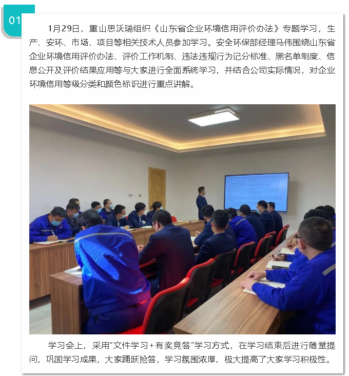 重山思沃瑞組織系列專題學(xué)習(xí)91