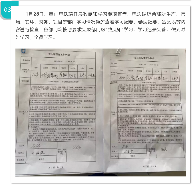 重山思沃瑞組織系列專題學(xué)習(xí)91