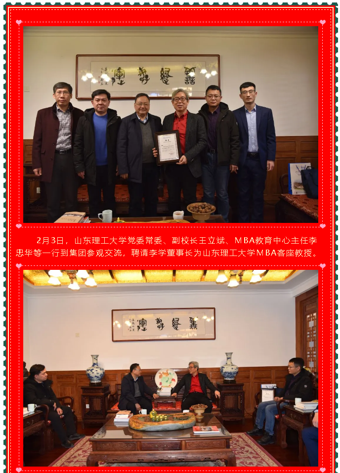 李學(xué)董事長被山東理工大學(xué)聘為工商管理碩士（MBA）客座教授14