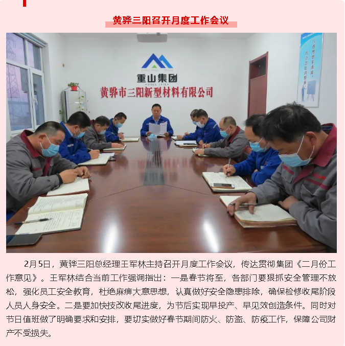 黃驊三陽召開月度工作會議38