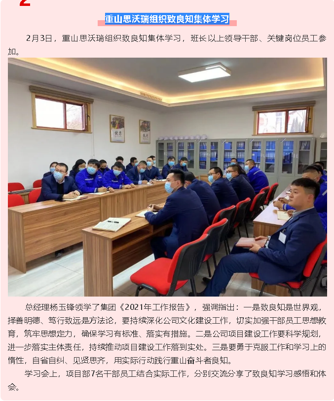 重山思沃瑞組織致良知集體學(xué)習(xí)7