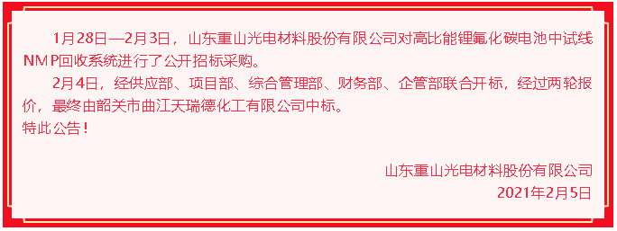 【中標(biāo)公告】重山光電88