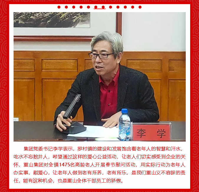 情暖鄉(xiāng)梓 溫暖起航 ——羅村鎮(zhèn)舉行“重山敬老金”發(fā)放啟動儀式22