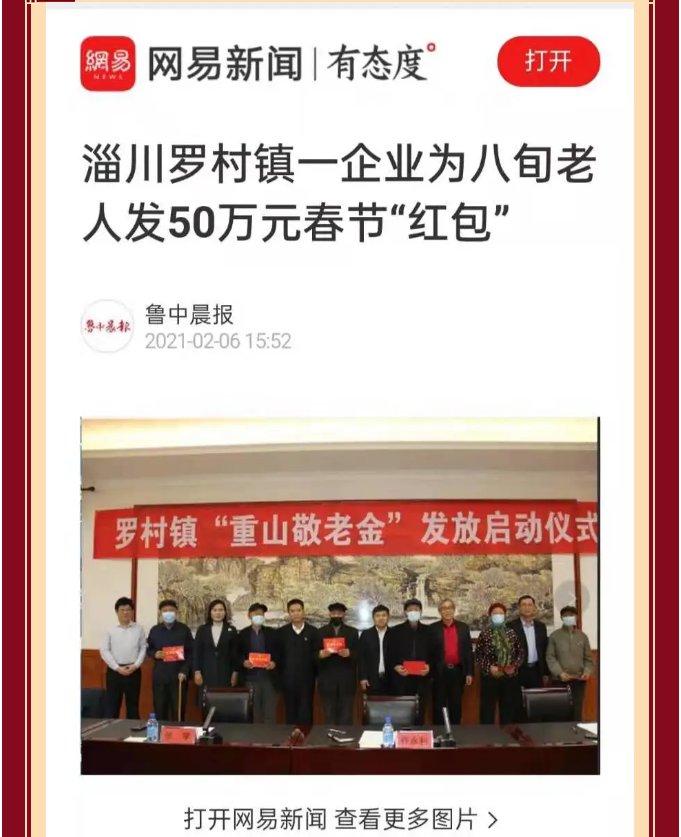 【孝心敬老】重山集團(tuán)為全鎮(zhèn)老人發(fā)春節(jié)“愛心紅包”98