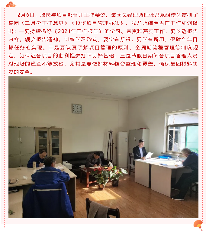 政策與項(xiàng)目部召開工作會議70