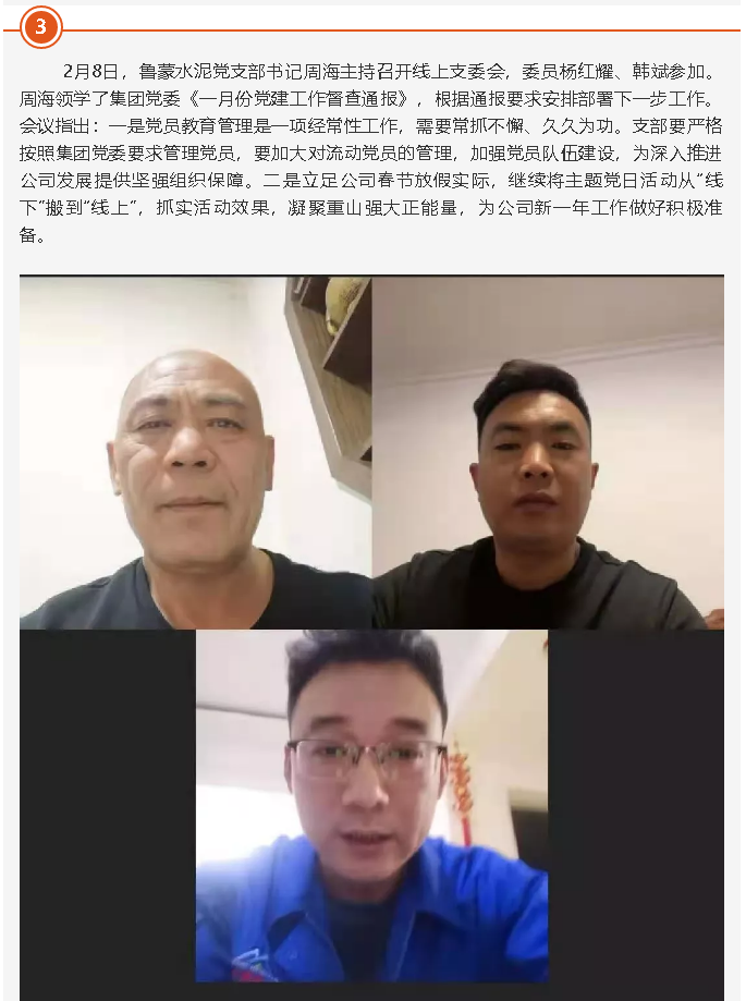 集團(tuán)各支部召開支部會議43