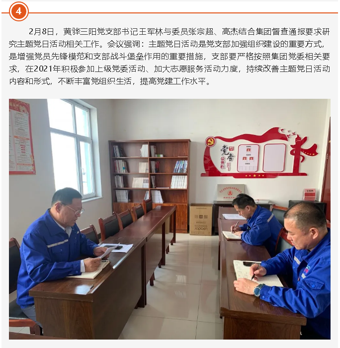 集團(tuán)各支部召開支部會議43