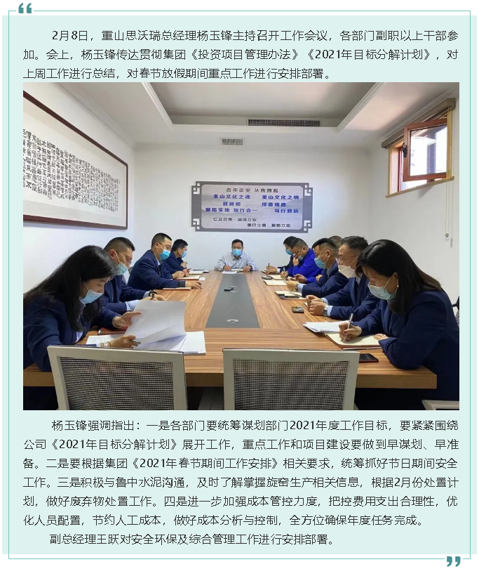 重山思沃瑞召開工作會議15