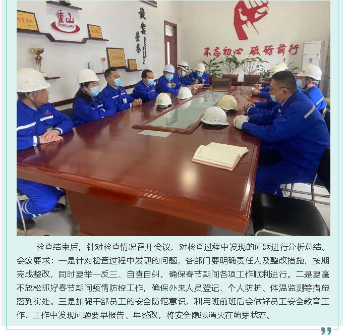 重山思沃瑞開展節(jié)前綜合檢查61