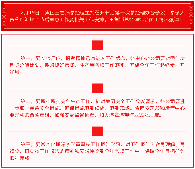 集團(tuán)召開節(jié)后第一次總經(jīng)理辦公會議60