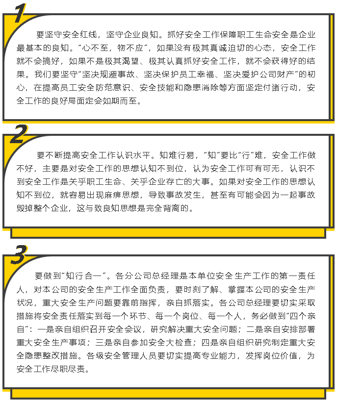 集團(tuán)召開(kāi)安全培訓(xùn)暨工作會(huì)議57