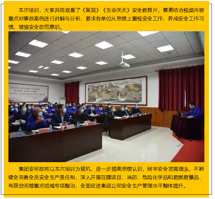 集團(tuán)召開(kāi)安全培訓(xùn)暨工作會(huì)議57