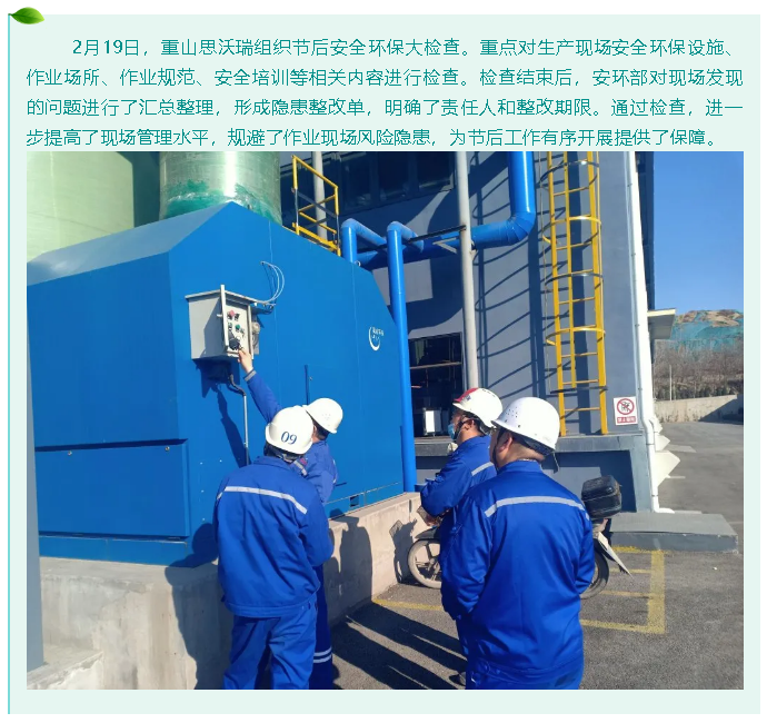 重山思沃瑞組織節(jié)后安全檢查67