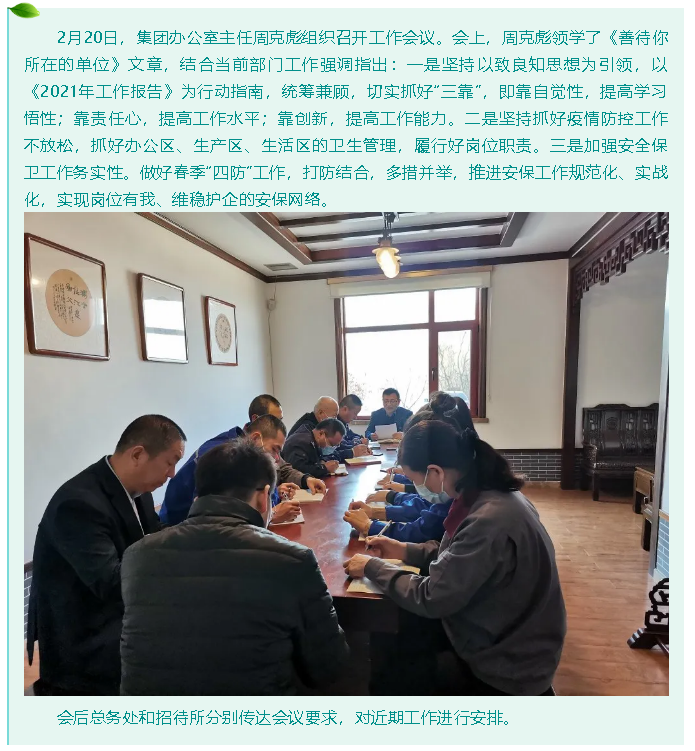 集團(tuán)辦公室召開(kāi)工作會(huì)議75