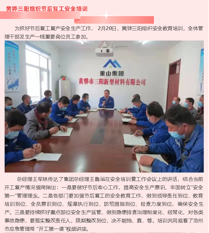 黃驊三陽組織節(jié)后復(fù)工安全培訓45