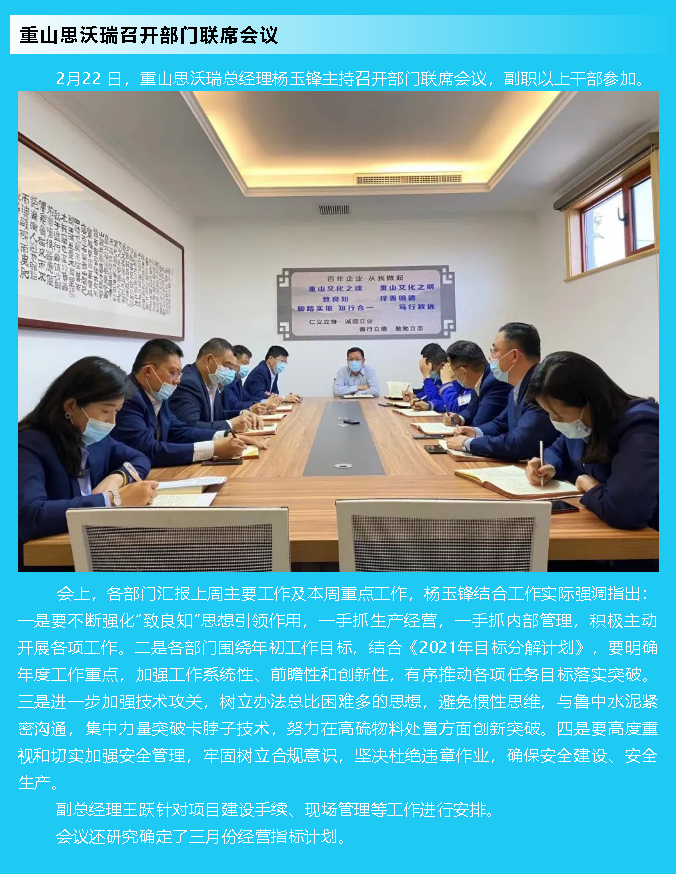 重山思沃瑞召開(kāi)部門(mén)聯(lián)席會(huì)議15
