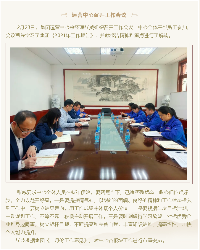 運營中心召開工作會議61