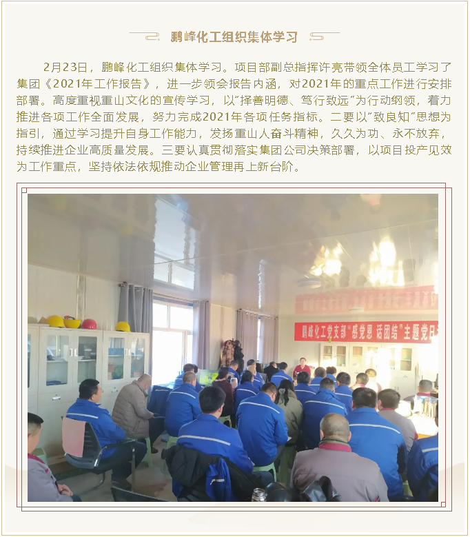 鵬峰化工組織集體學(xué)習(xí)83