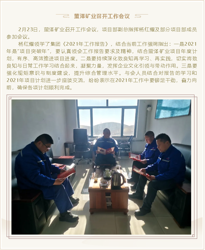 螢澤礦業(yè)召開(kāi)工作會(huì)議20