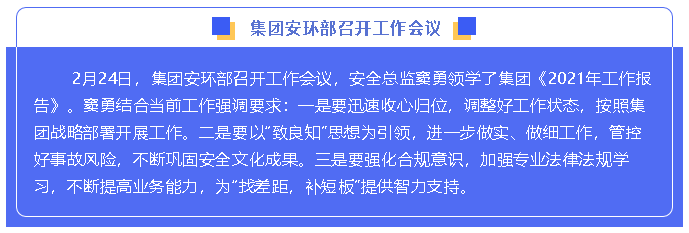 集團(tuán)安環(huán)部召開工作會(huì)議68