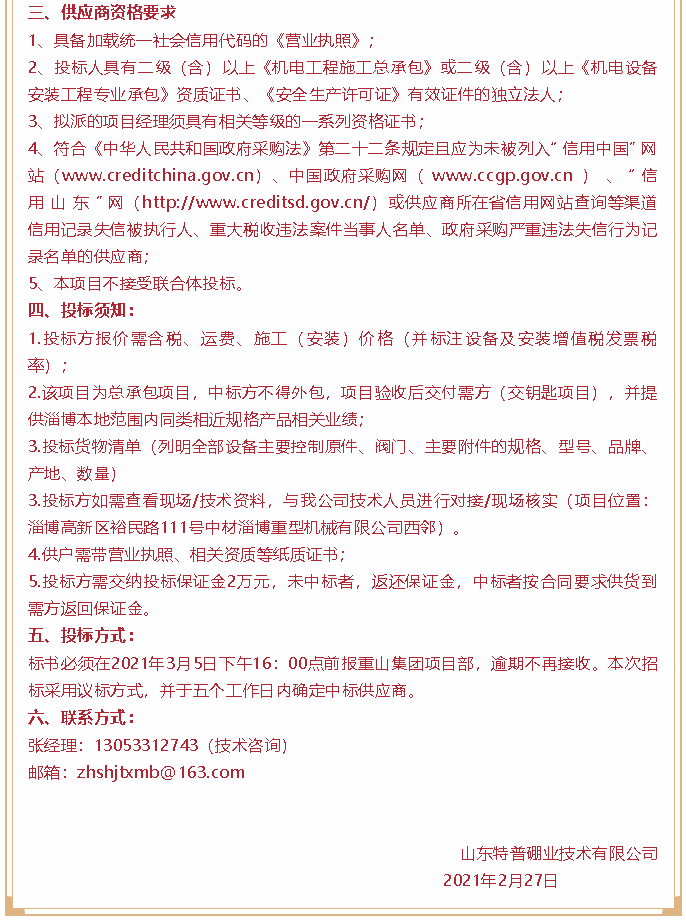 【招標(biāo)公告】特普硼業(yè)74