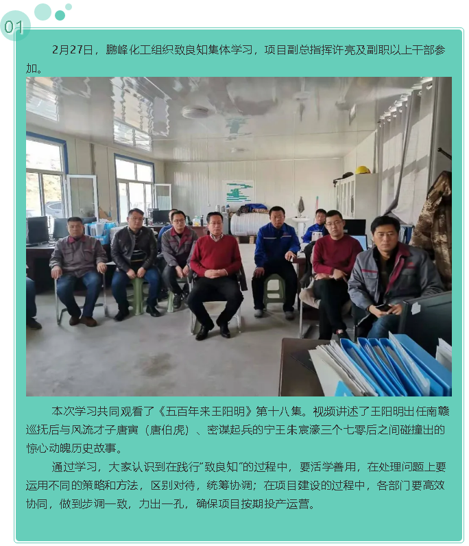 鵬峰化工組織致良知集體學習2