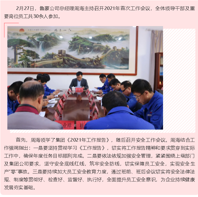 魯蒙公司召開節(jié)后首次工作會議14