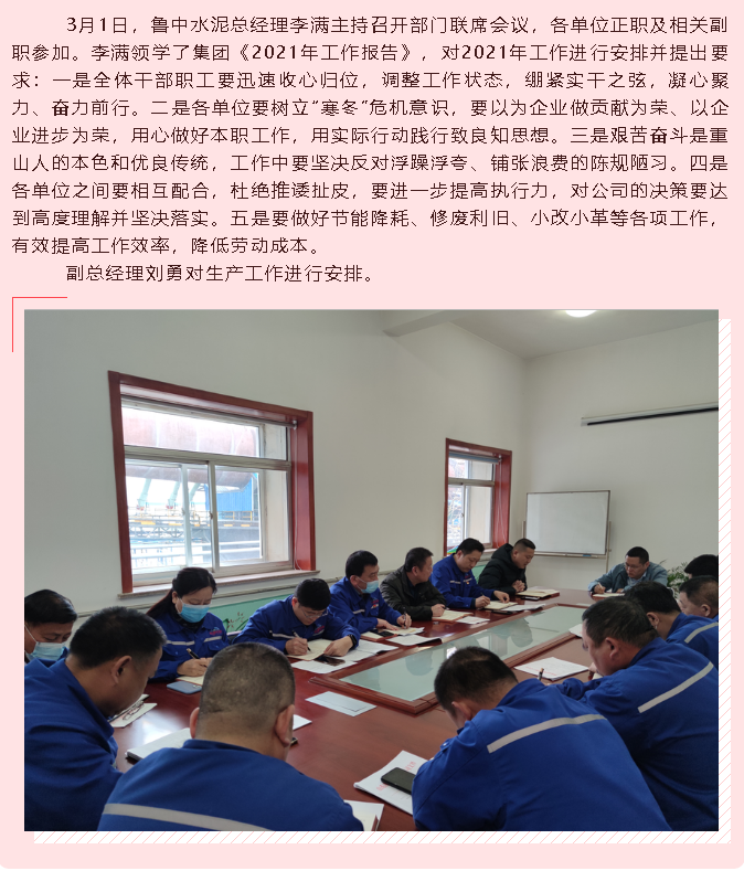 魯中水泥召開部門聯(lián)席會議99