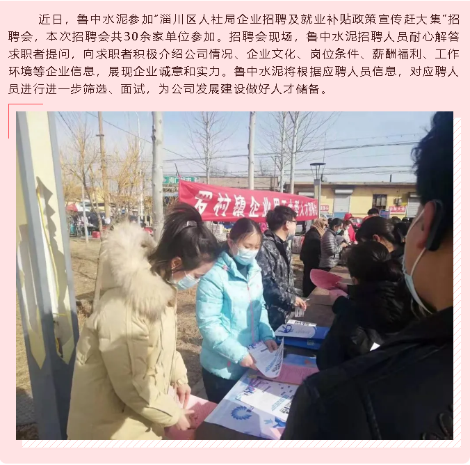 魯中水泥參加區(qū)人社局企業(yè)招聘41
