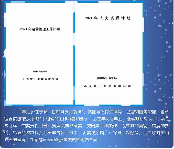 開局謀新篇 實(shí)干啟新程 集團(tuán)2021年“四大計劃”印發(fā)實(shí)施20